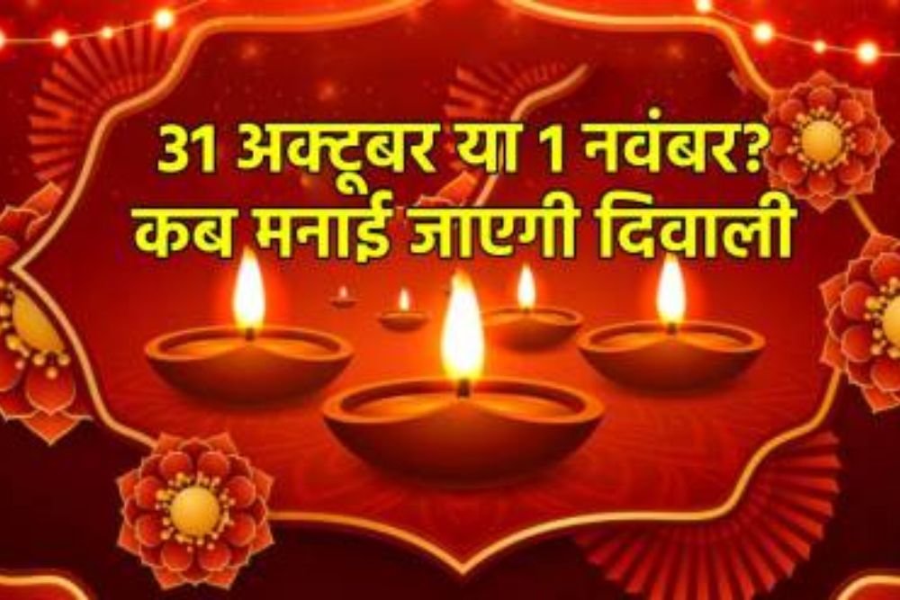 Diwali 2024 date When is Diwali, remove confusion regarding the date