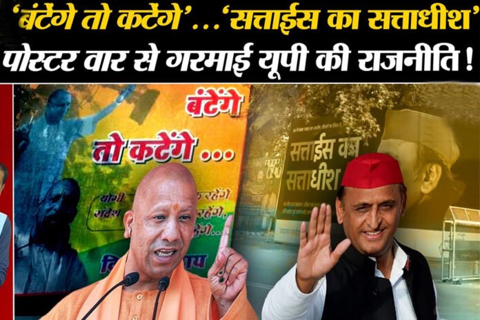 Poster politics heats up in UP before by-elections
