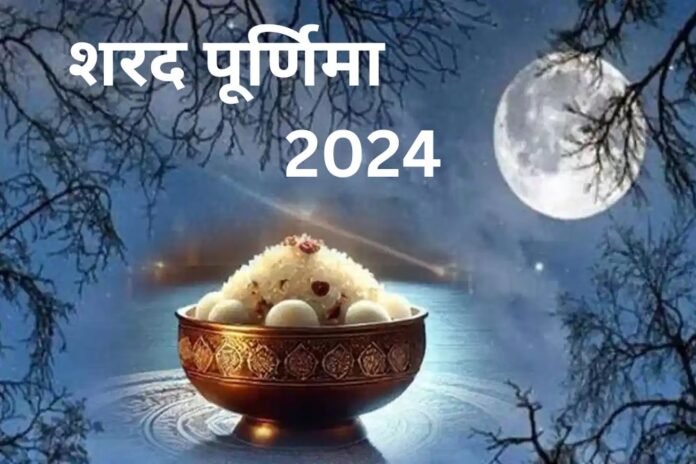Sharad Purnima 2024: Do not do this work even by mistake on Sharad Purnima, otherwise...
