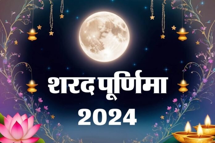 Sharad Purnima 2024: Which God to worship on Sharad Purnima and why...
