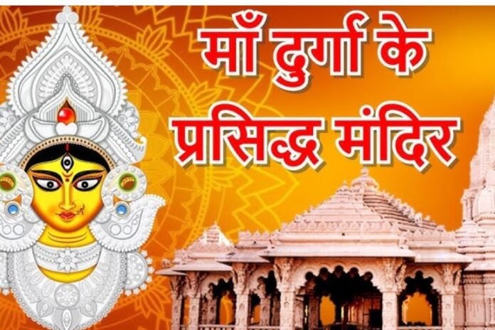 Shardiya Navratri 2024: Know about the major temples of Goddess in Shardiya Navratri
